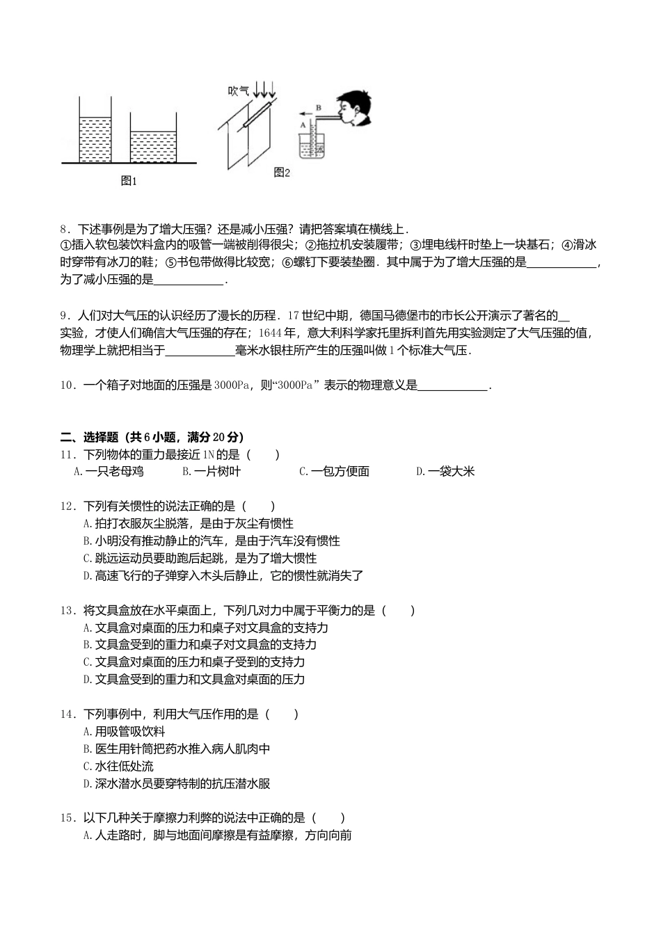 13、八年级(下)期中物理试卷(word版,含解析).doc_第2页