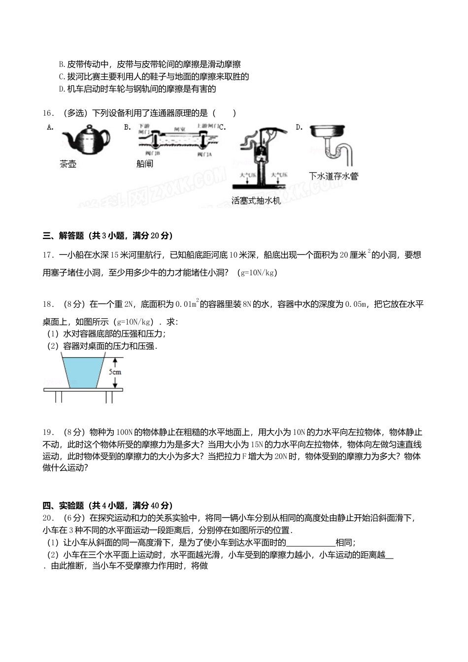 13、八年级(下)期中物理试卷(word版,含解析).doc_第3页