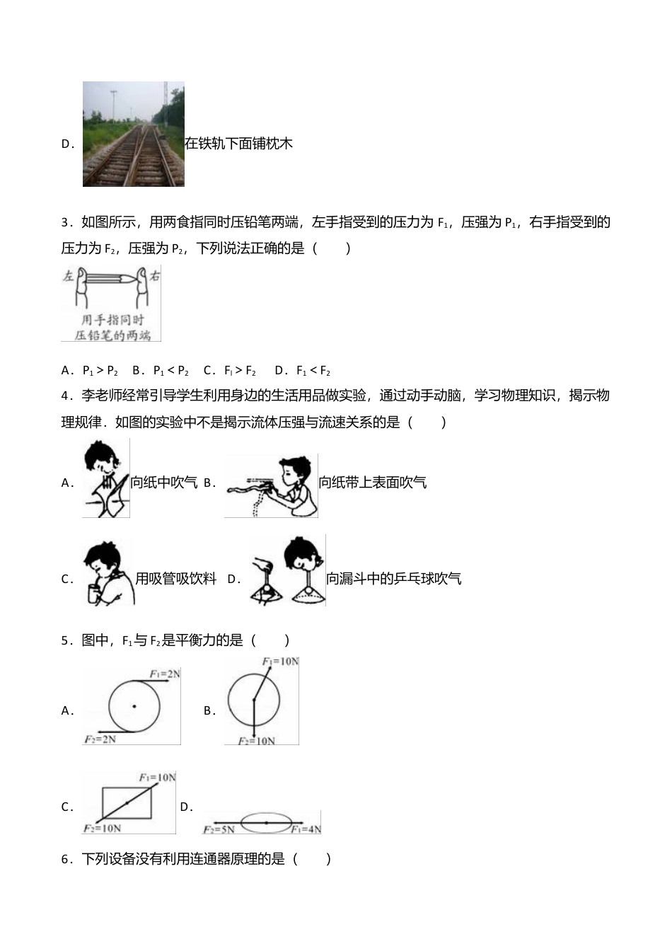 13、八年级(下)期中物理试卷(附答案解析版).doc_第2页