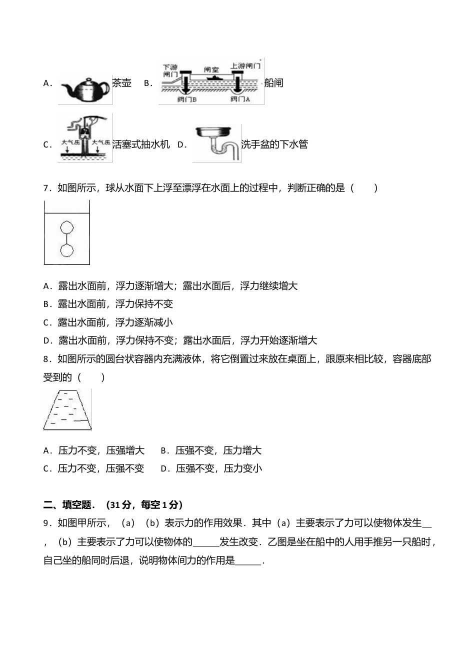 13、八年级(下)期中物理试卷(附答案解析版).doc_第3页