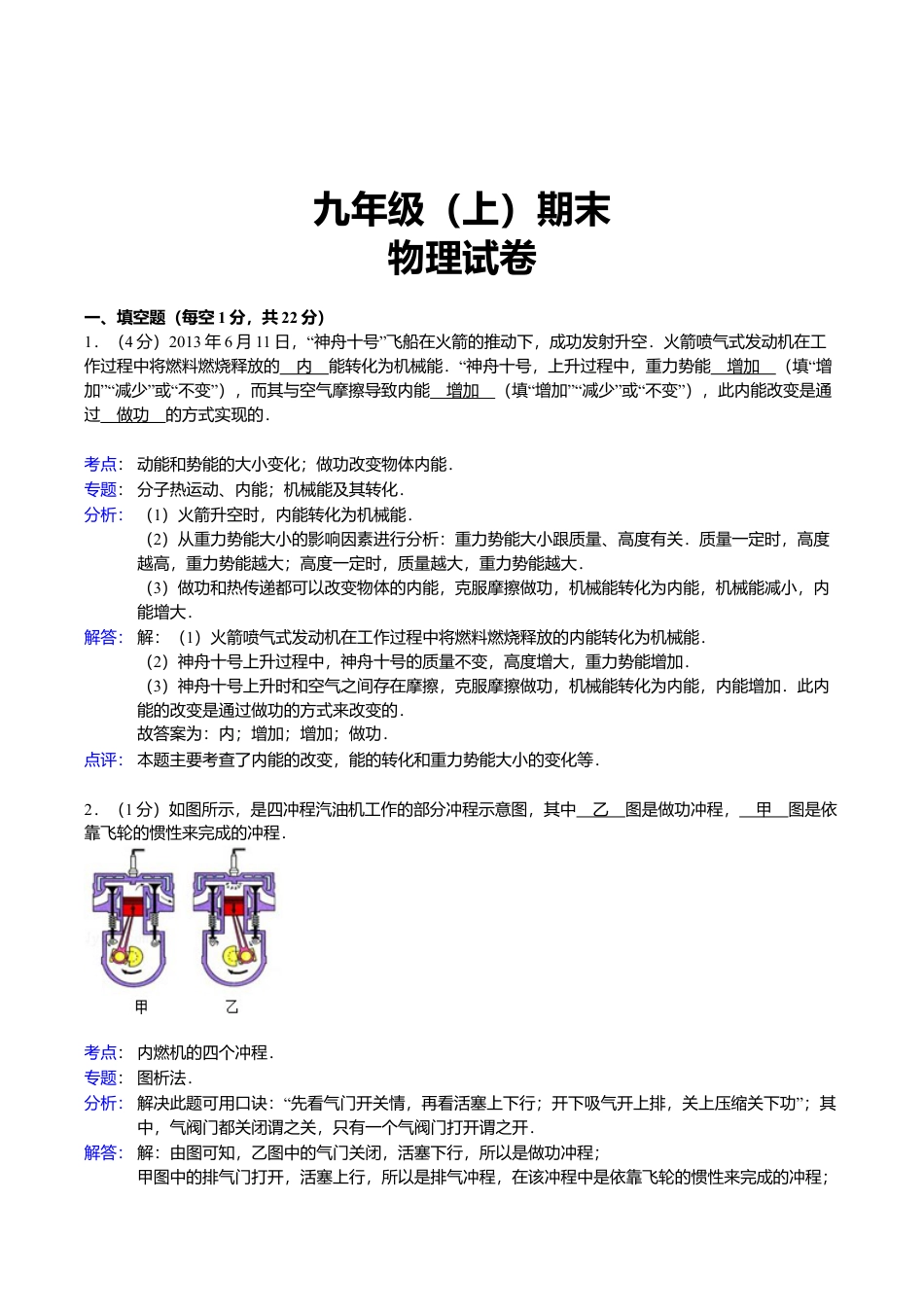 13、九年级(上)期末物理试卷(解析版).doc_第1页