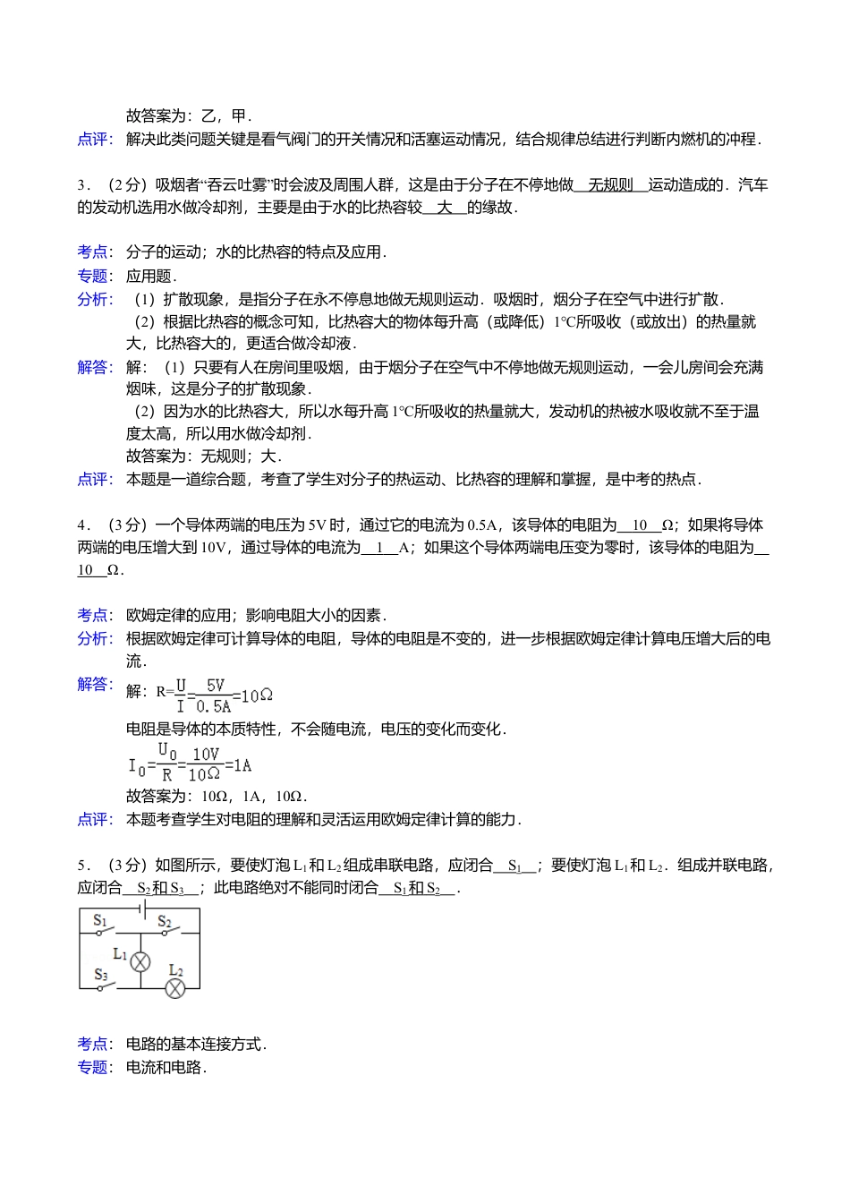 13、九年级(上)期末物理试卷(解析版).doc_第2页