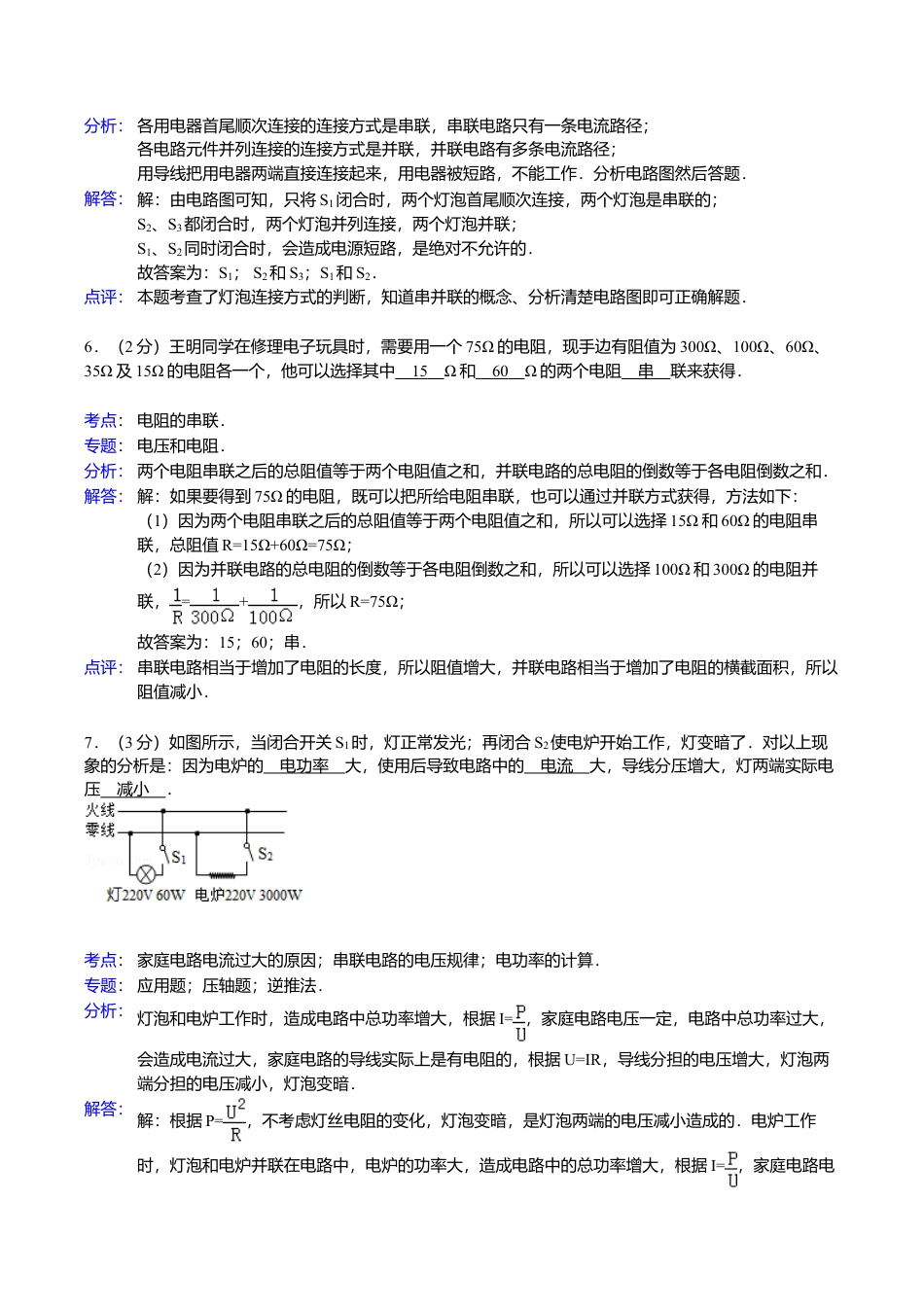 13、九年级(上)期末物理试卷(解析版).doc_第3页