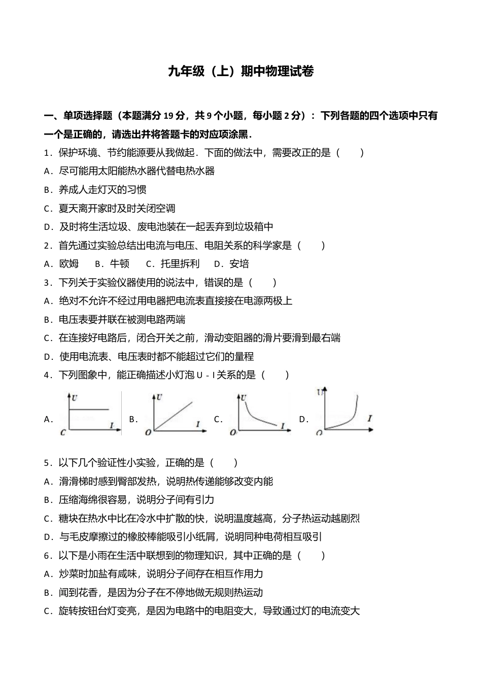 13、九年级(上)期中物理试卷(word版含答案解析).doc_第1页