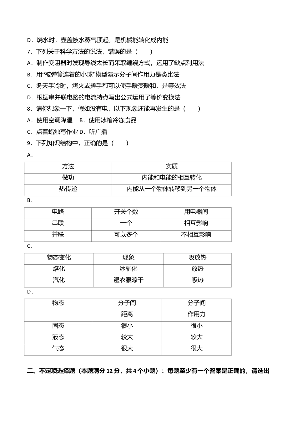 13、九年级(上)期中物理试卷(word版含答案解析).doc_第2页