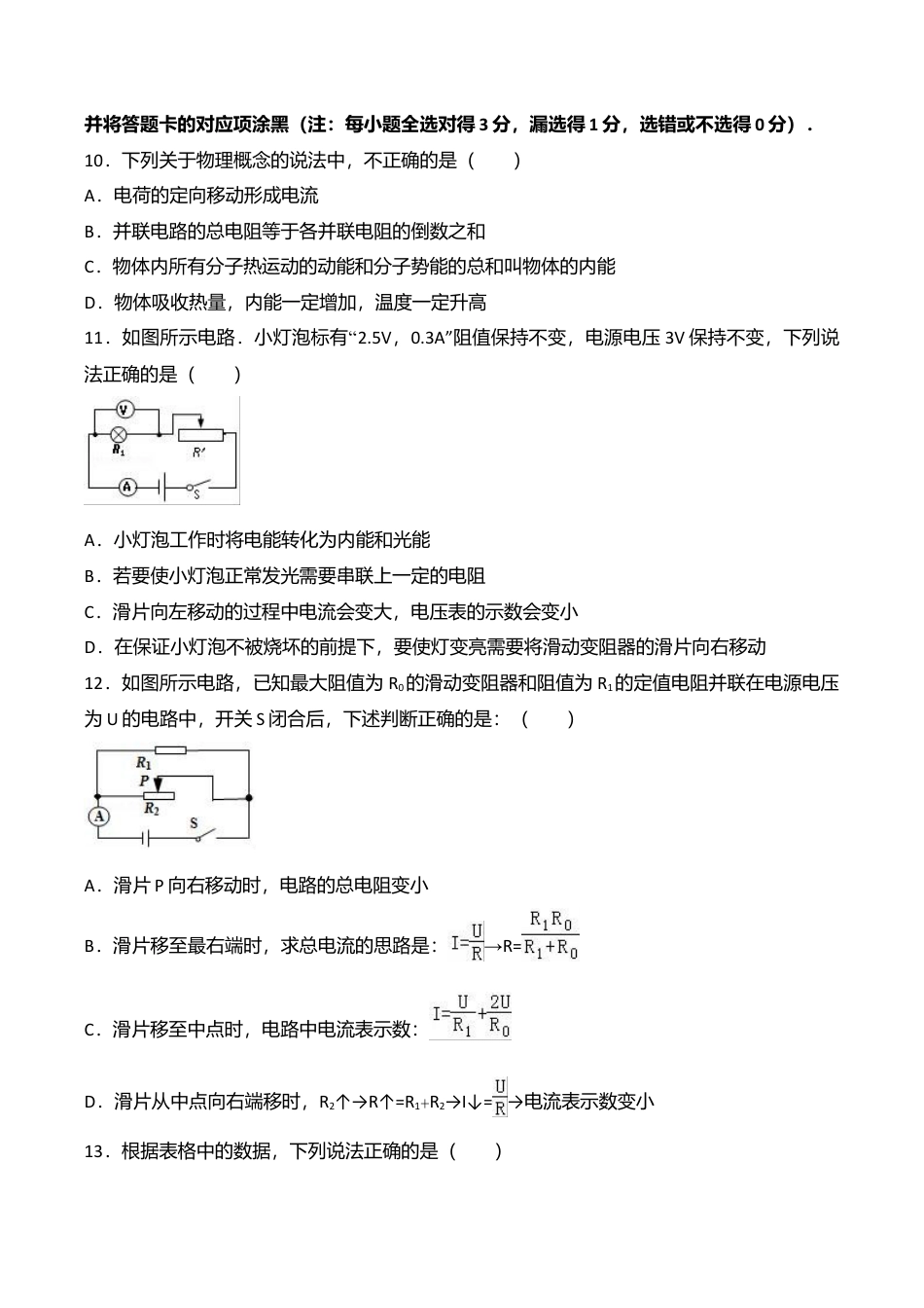 13、九年级(上)期中物理试卷(word版含答案解析).doc_第3页