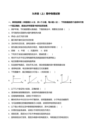 13、九年级（上）期中物理试卷（word版含答案解析）.doc