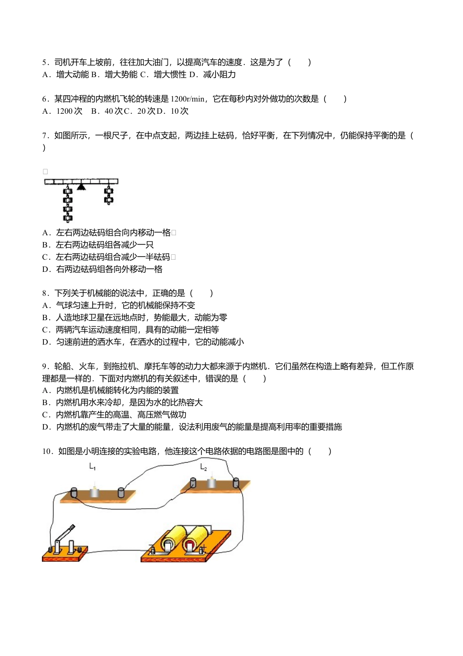 13、九年级(上)期中物理试卷(原卷版).doc_第2页