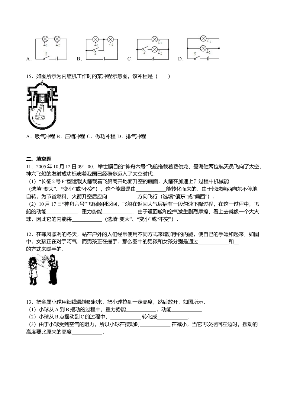 13、九年级(上)期中物理试卷(原卷版).doc_第3页