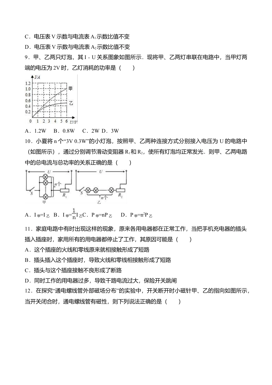 13、九年级上学期期末考试物理试题(word版含答案).doc_第3页