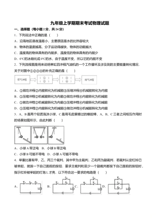 13、九年级上学期期末考试物理试题（word版含答案）.doc