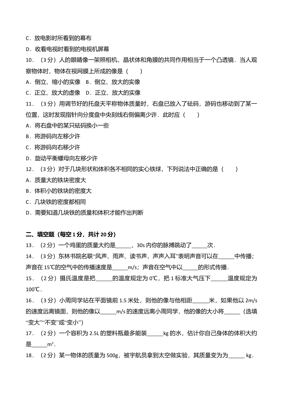 14、八年级(上)期末物理试卷(解析版 ).doc_第3页