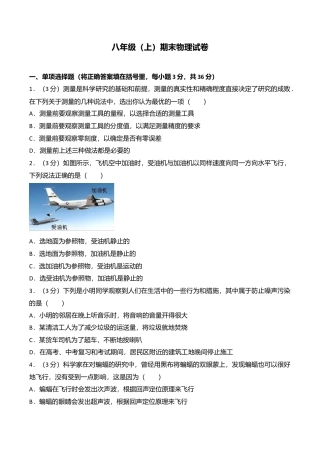 14、八年级（上）期末物理试卷（解析版 ).doc