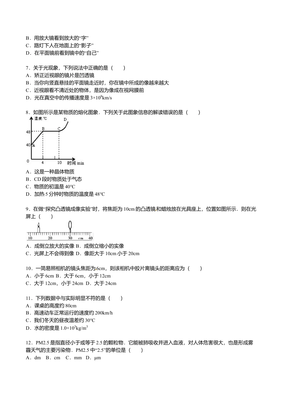 14、八年级(上)期末物理试卷(解析版).doc_第2页