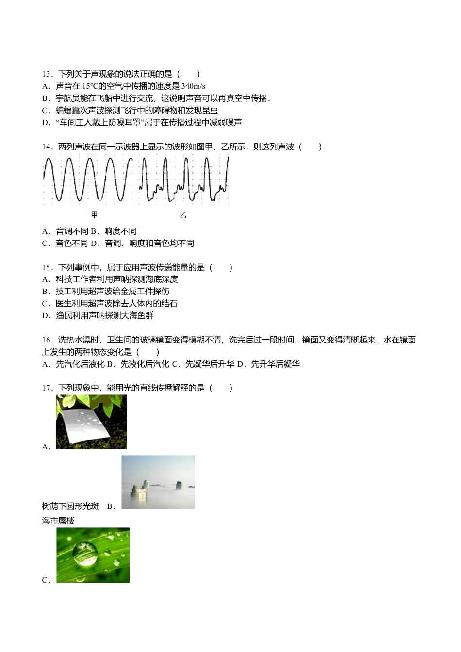 14、八年级(上)期末物理试卷(解析版).doc_第3页