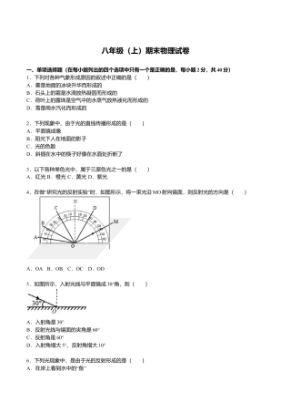 14、八年级（上）期末物理试卷（解析版）.doc