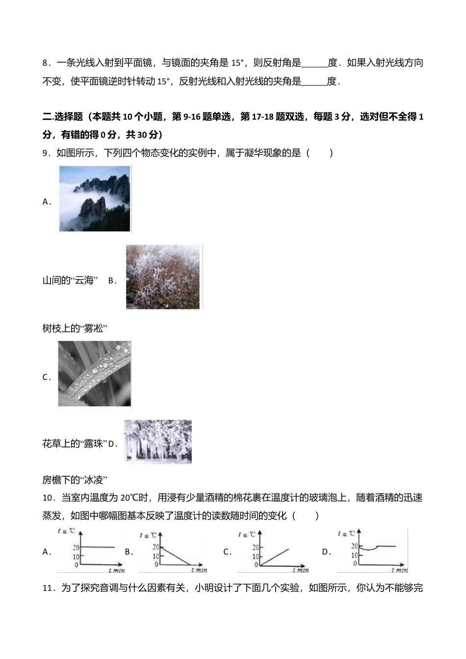 14、八年级(上)期中物理试卷(word版含答案解析).doc_第2页
