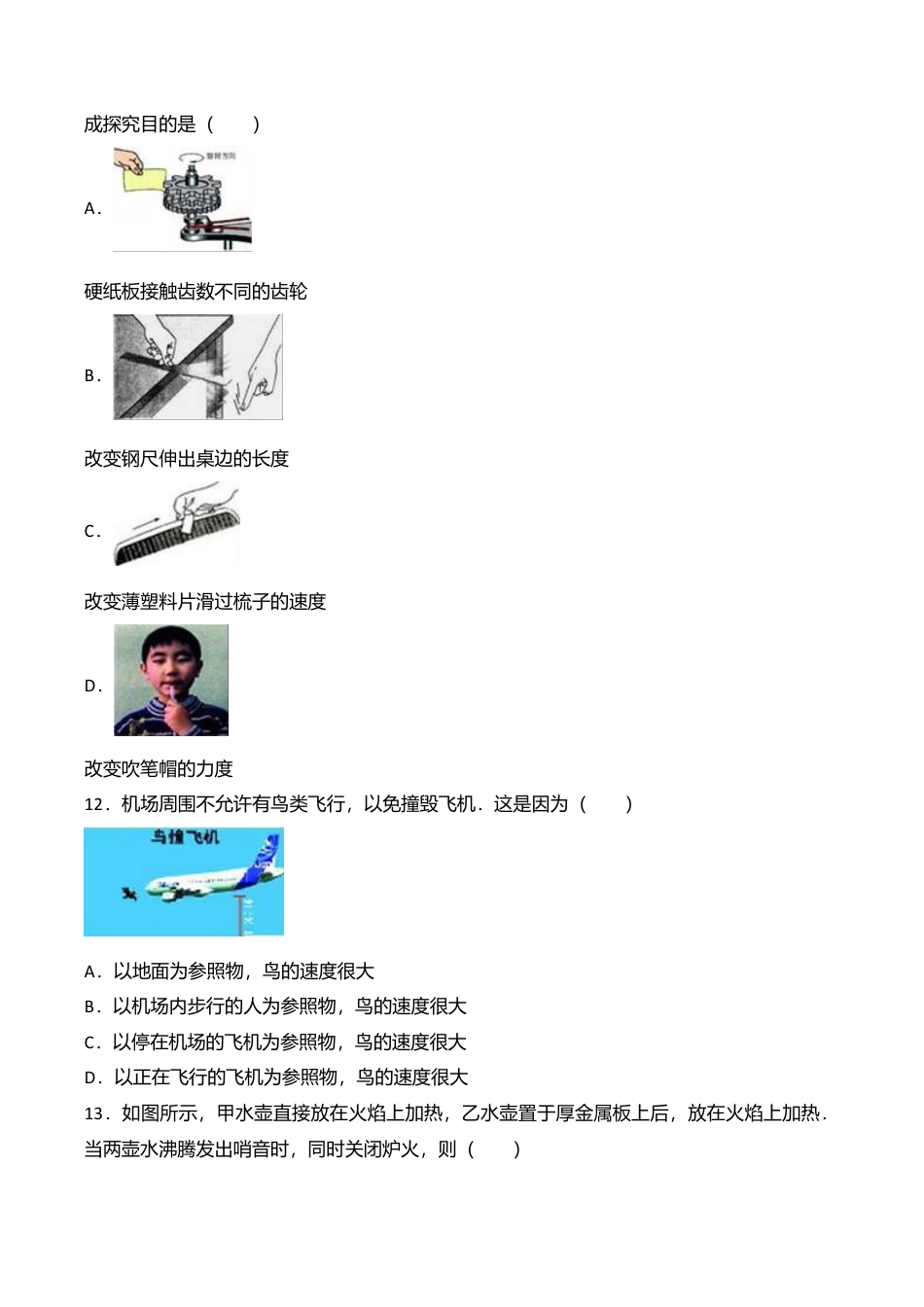 14、八年级(上)期中物理试卷(word版含答案解析).doc_第3页