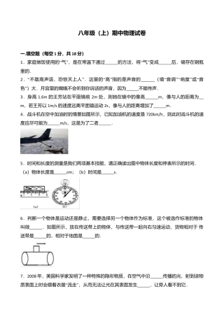 14、八年级（上）期中物理试卷（word版含答案解析）.doc