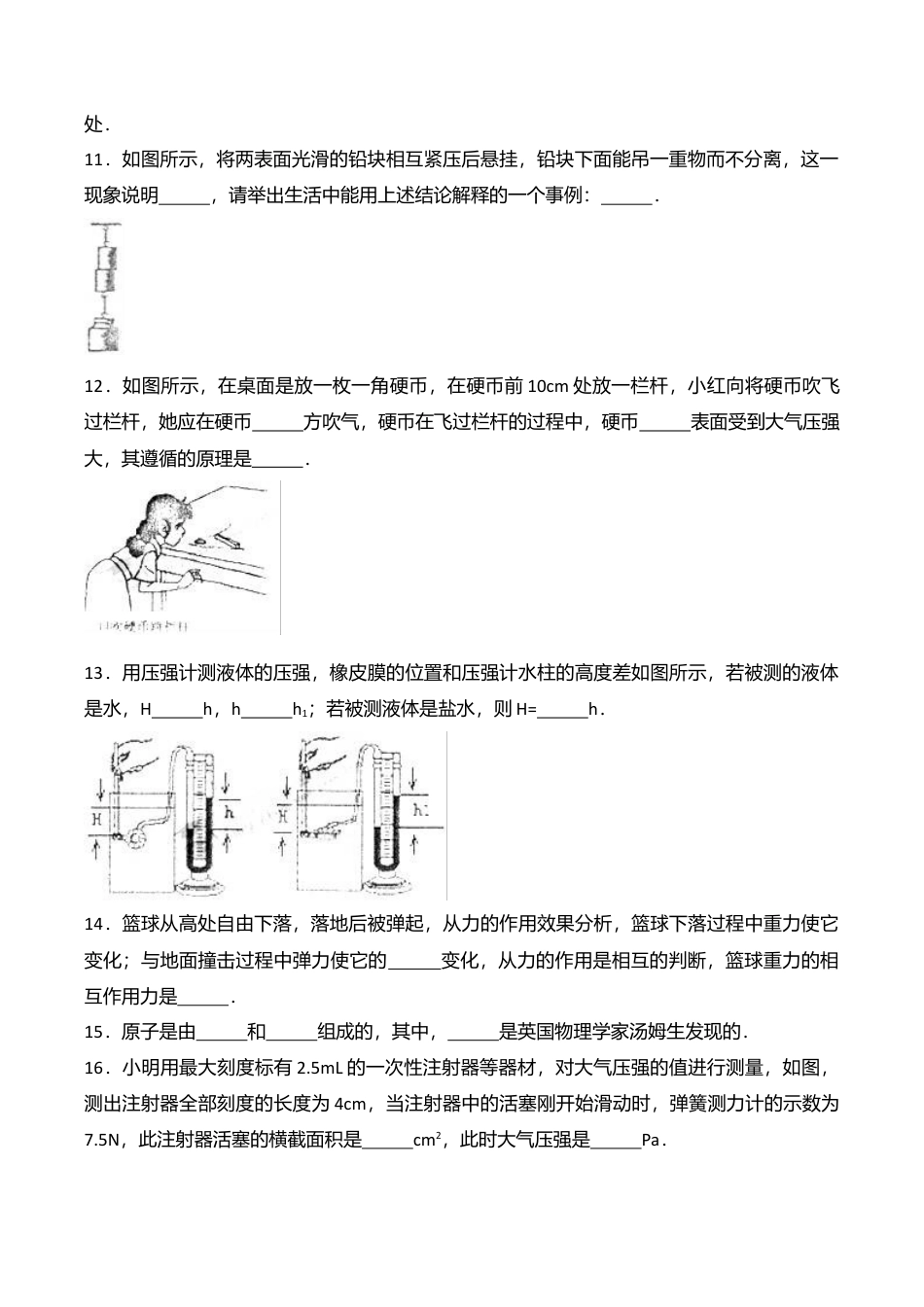 14、八年级(下)期末物理试卷(Word版 含答案解析).doc_第3页