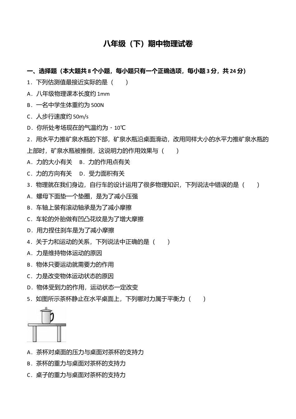 14、八年级(下)期中物理试卷(附答案解析版).doc_第1页