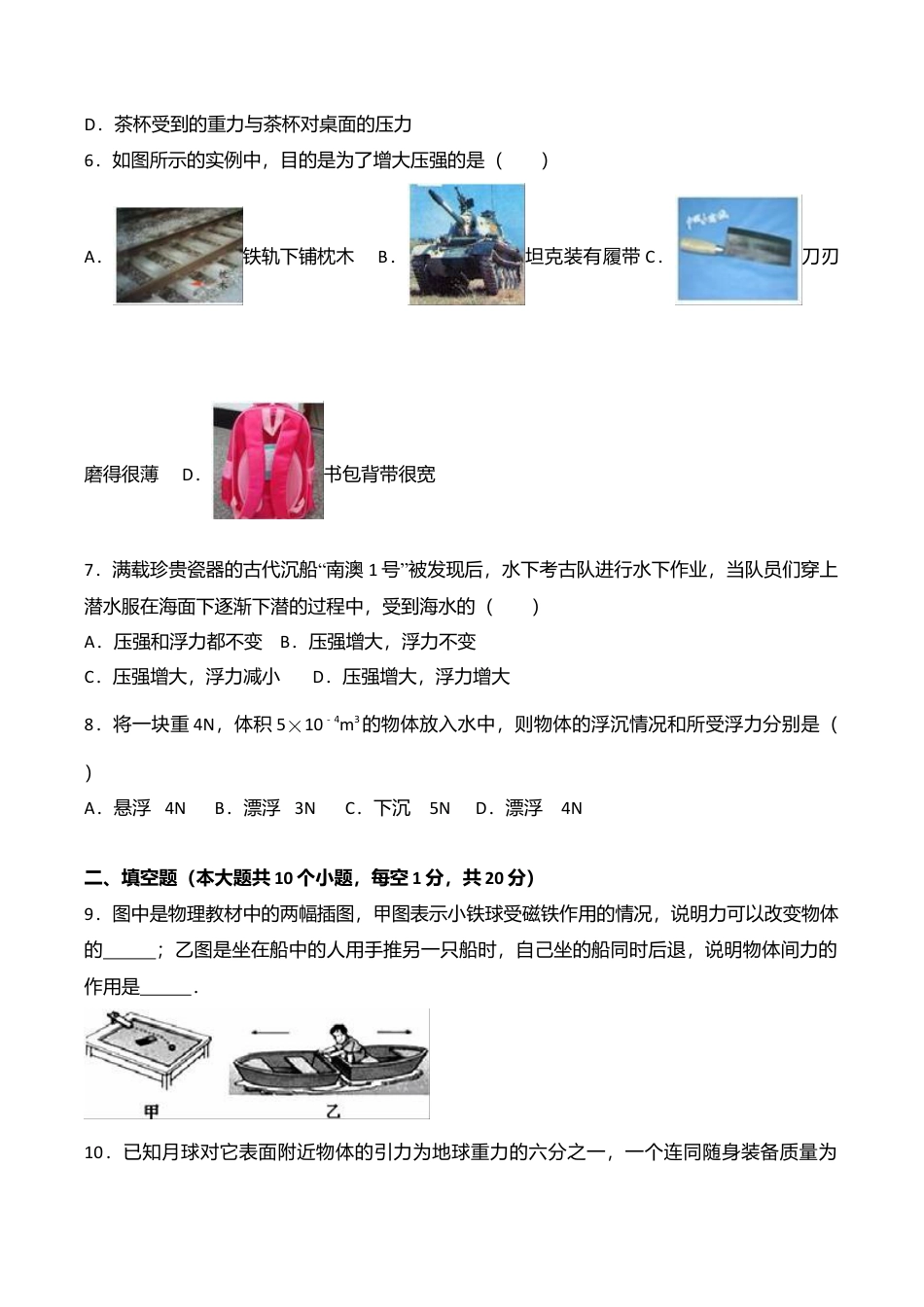 14、八年级(下)期中物理试卷(附答案解析版).doc_第2页