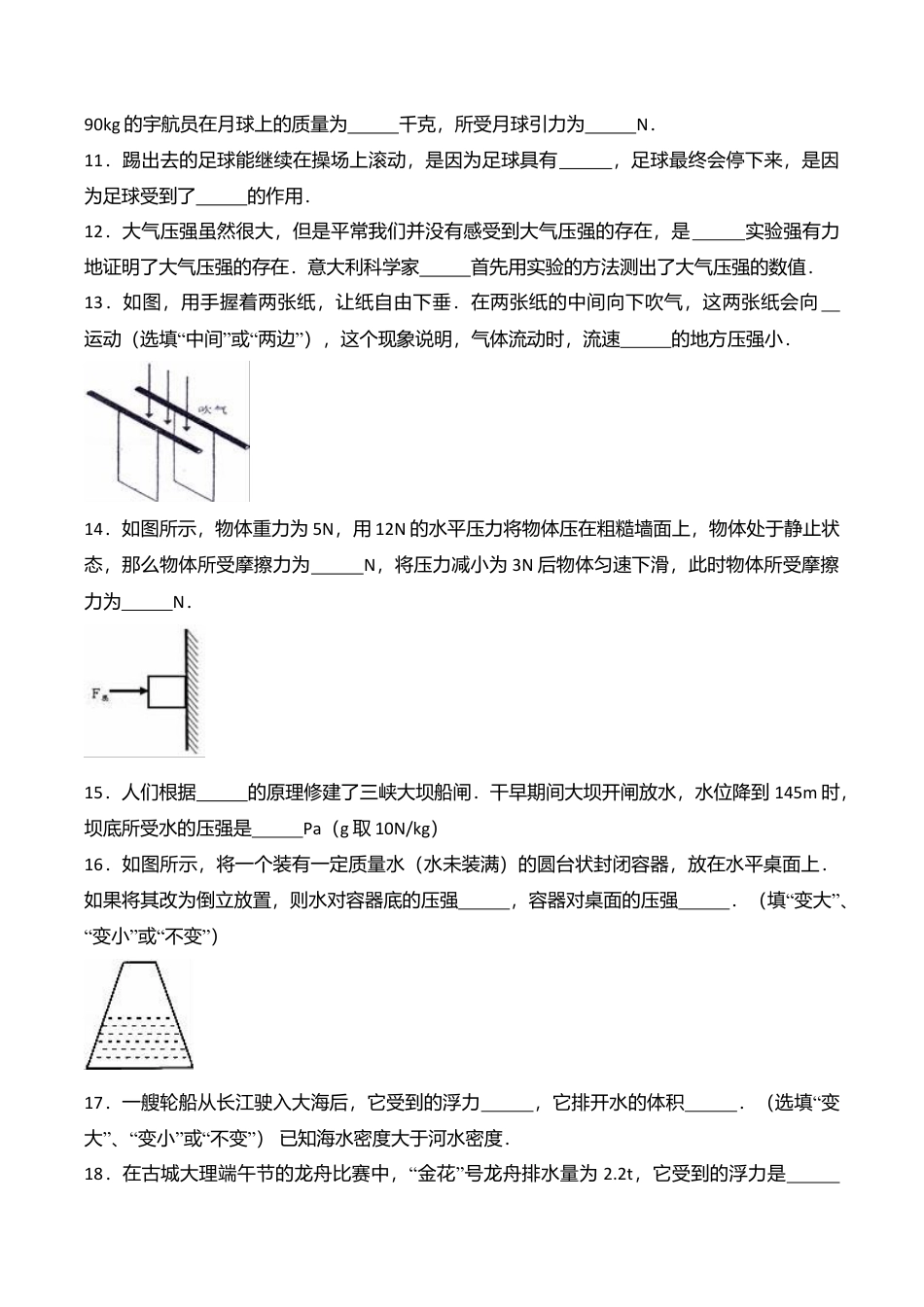 14、八年级(下)期中物理试卷(附答案解析版).doc_第3页