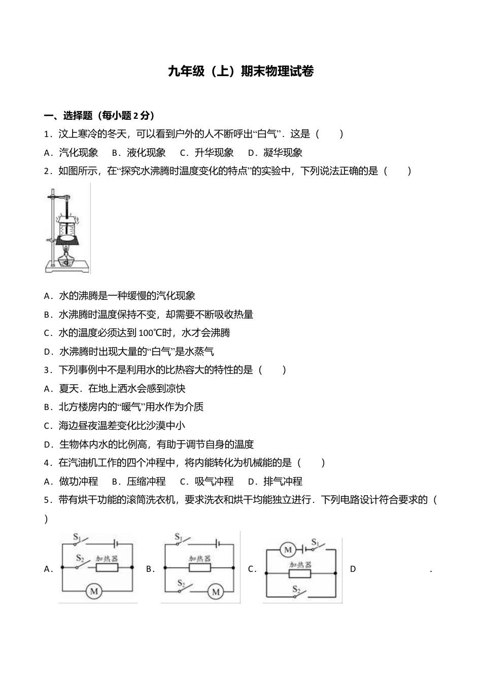 14、九年级(上)期末物理试卷(word版含答案解析).doc_第1页