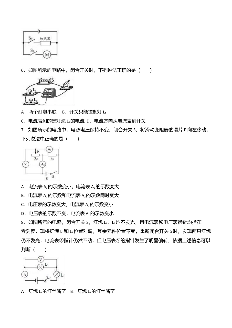 14、九年级(上)期末物理试卷(word版含答案解析).doc_第2页