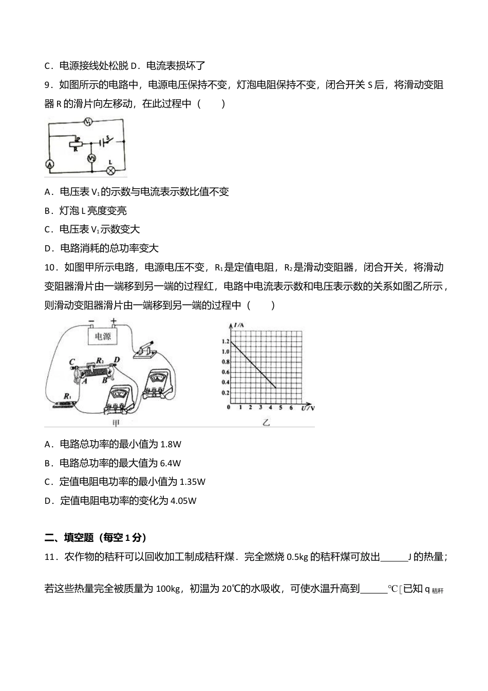 14、九年级(上)期末物理试卷(word版含答案解析).doc_第3页