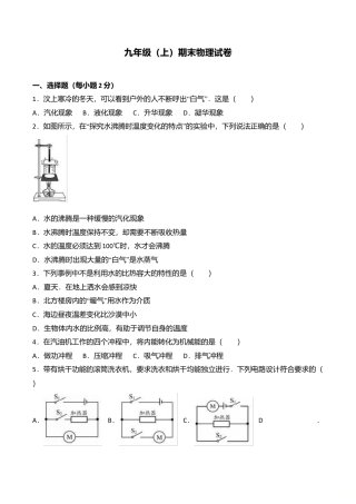 14、九年级（上）期末物理试卷（word版含答案解析）.doc