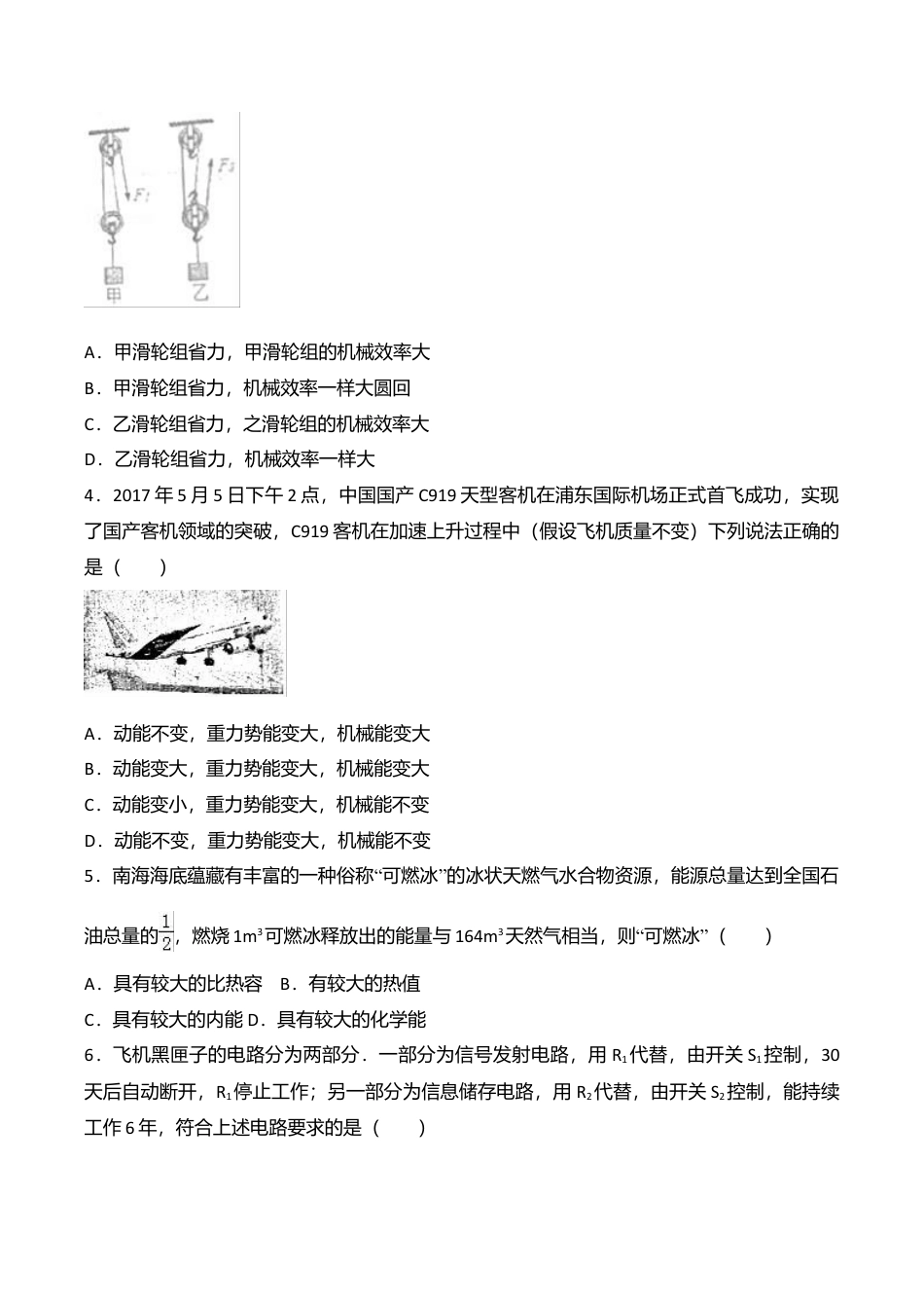 14、九年级(上)期中物理试卷(含答案和解析).doc_第2页