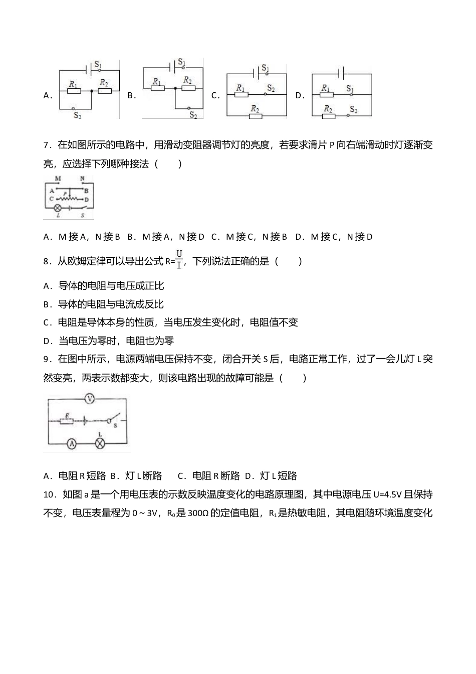 14、九年级(上)期中物理试卷(含答案和解析).doc_第3页
