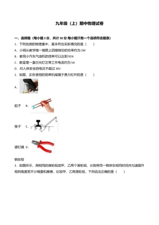 14、九年级（上）期中物理试卷（含答案和解析）.doc