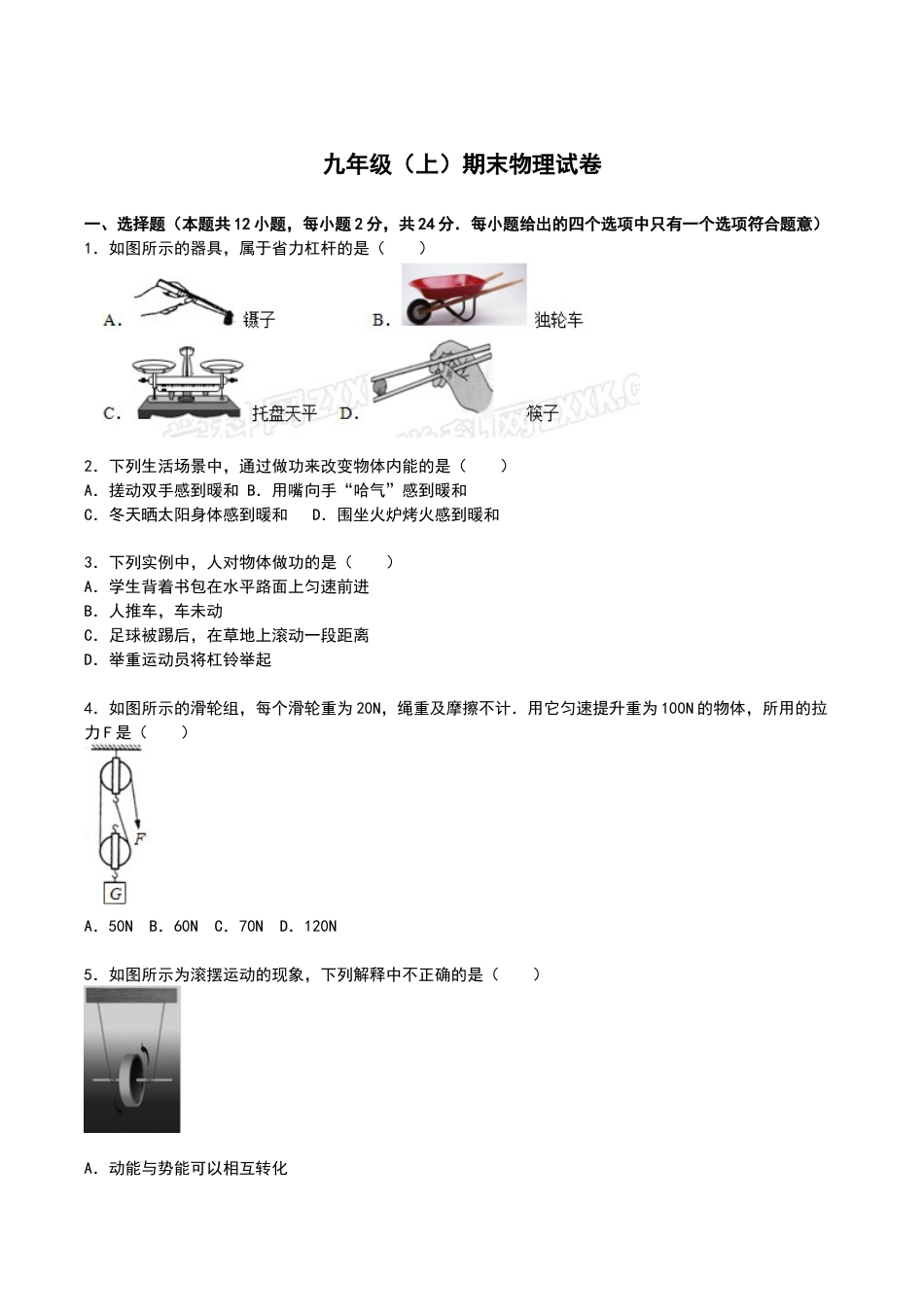 14、九年级上学期期末物理试卷【解析版】.doc_第1页