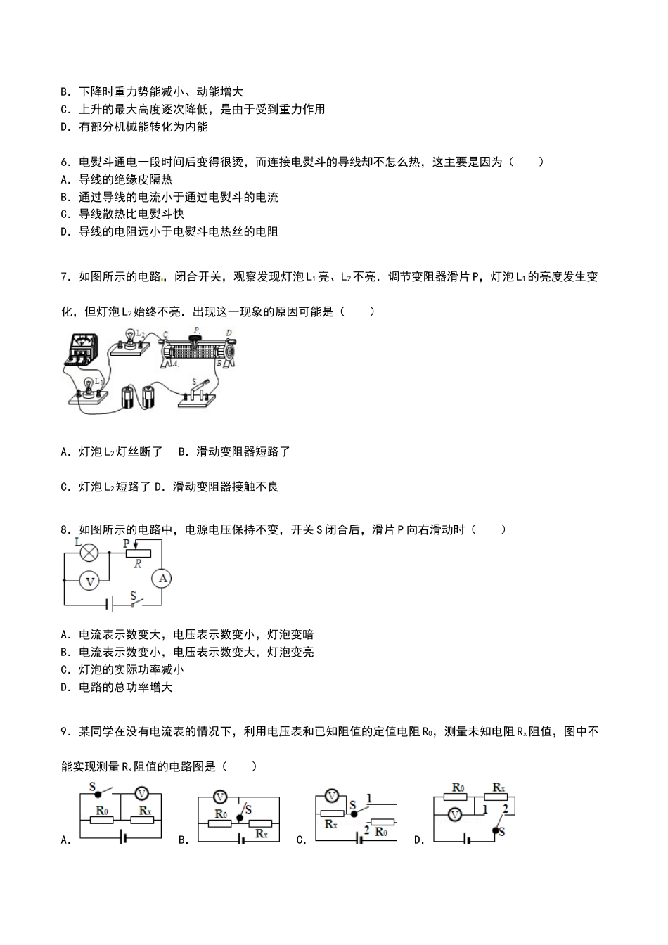 14、九年级上学期期末物理试卷【解析版】.doc_第2页
