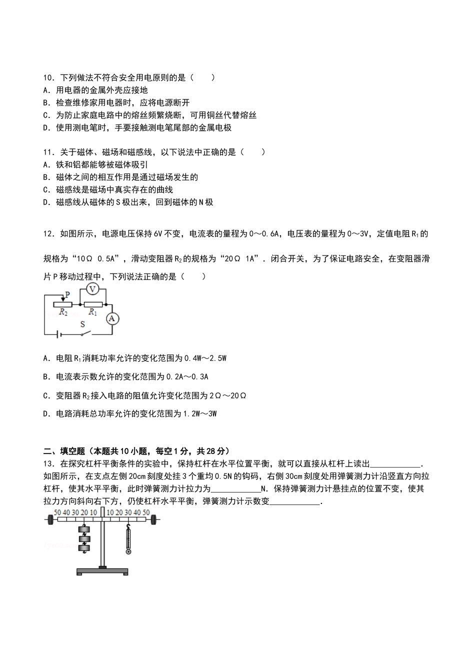 14、九年级上学期期末物理试卷【解析版】.doc_第3页