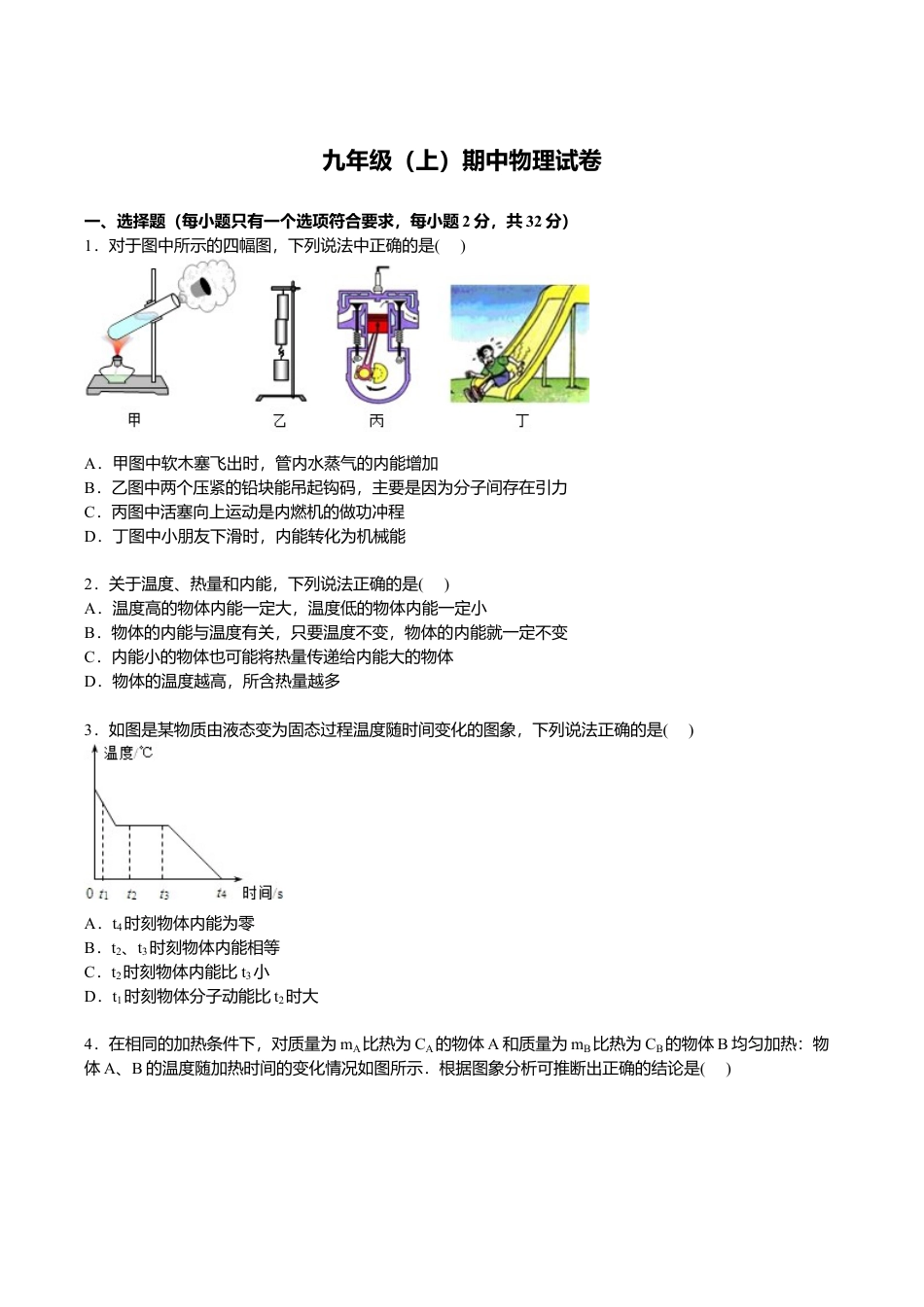 14、九年级上学期期中物理试卷【原卷版】.doc_第1页