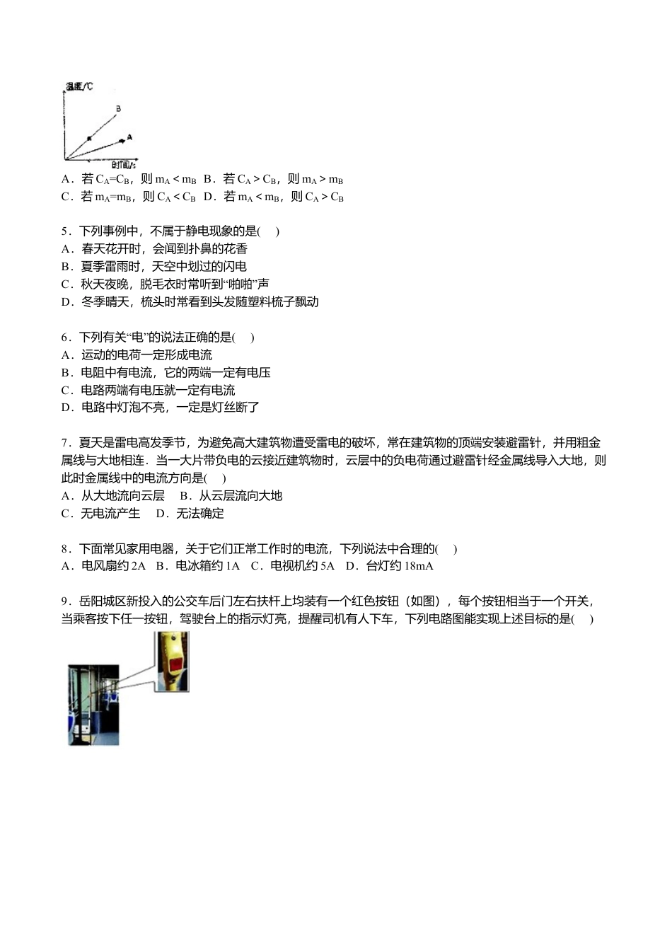 14、九年级上学期期中物理试卷【原卷版】.doc_第2页