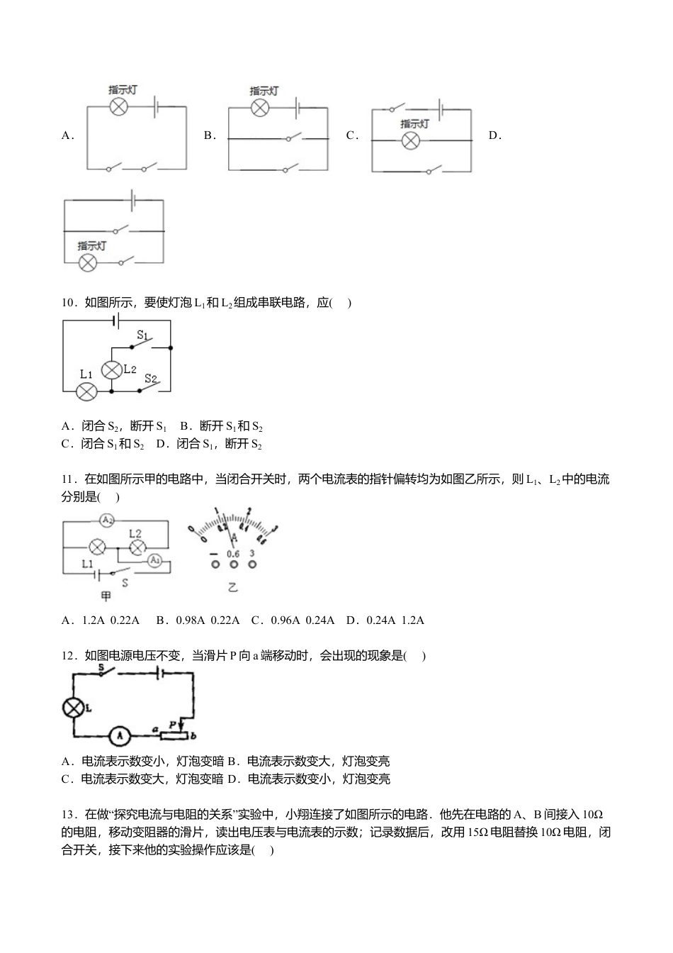 14、九年级上学期期中物理试卷【原卷版】.doc_第3页