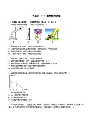 14、九年级上学期期中物理试卷【原卷版】.doc