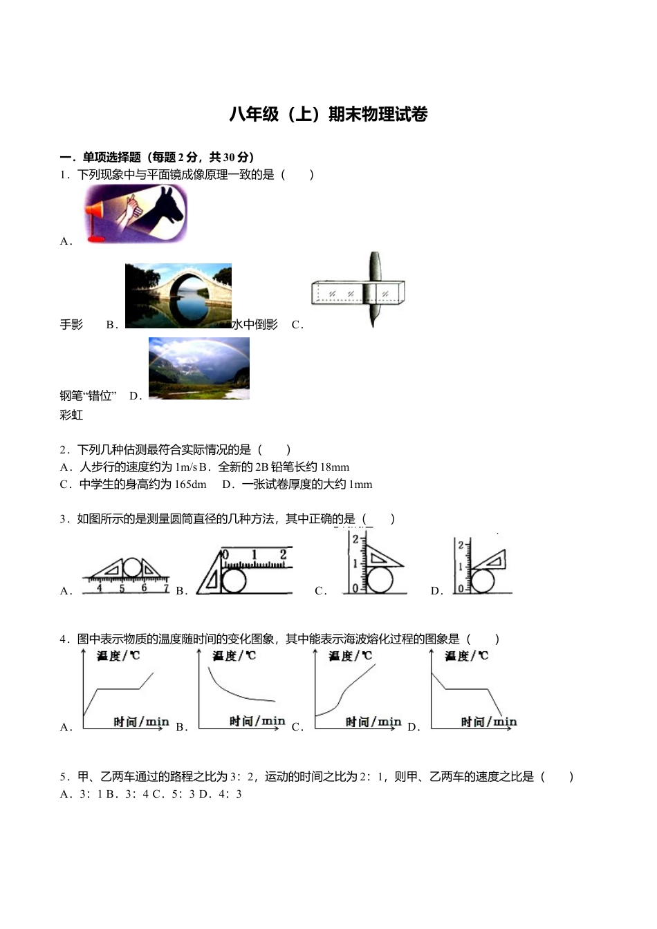 15、八年级(上)期末物理试卷(解析版).doc_第1页