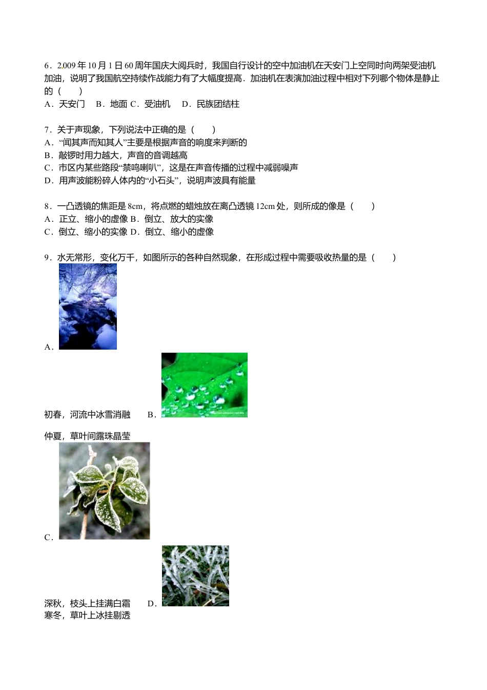 15、八年级(上)期末物理试卷(解析版).doc_第2页