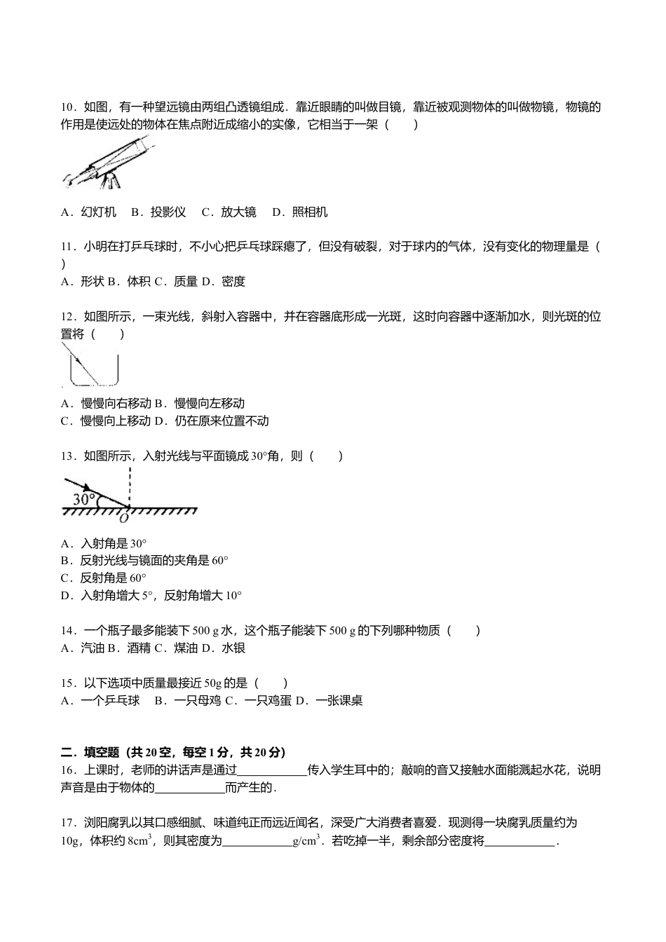 15、八年级(上)期末物理试卷(解析版).doc_第3页