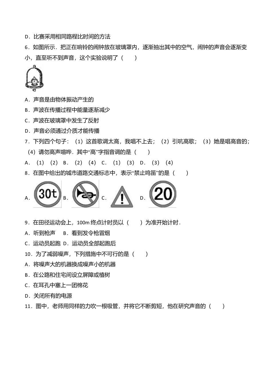 15、八年级(上)期中物理试卷(word版含答案解析).doc_第2页
