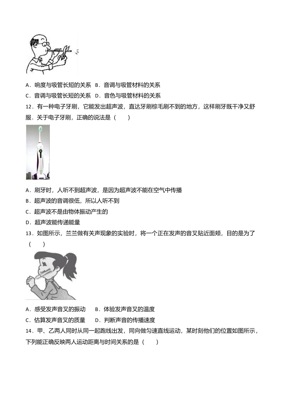 15、八年级(上)期中物理试卷(word版含答案解析).doc_第3页