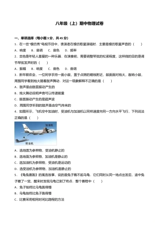 15、八年级（上）期中物理试卷（word版含答案解析）.doc