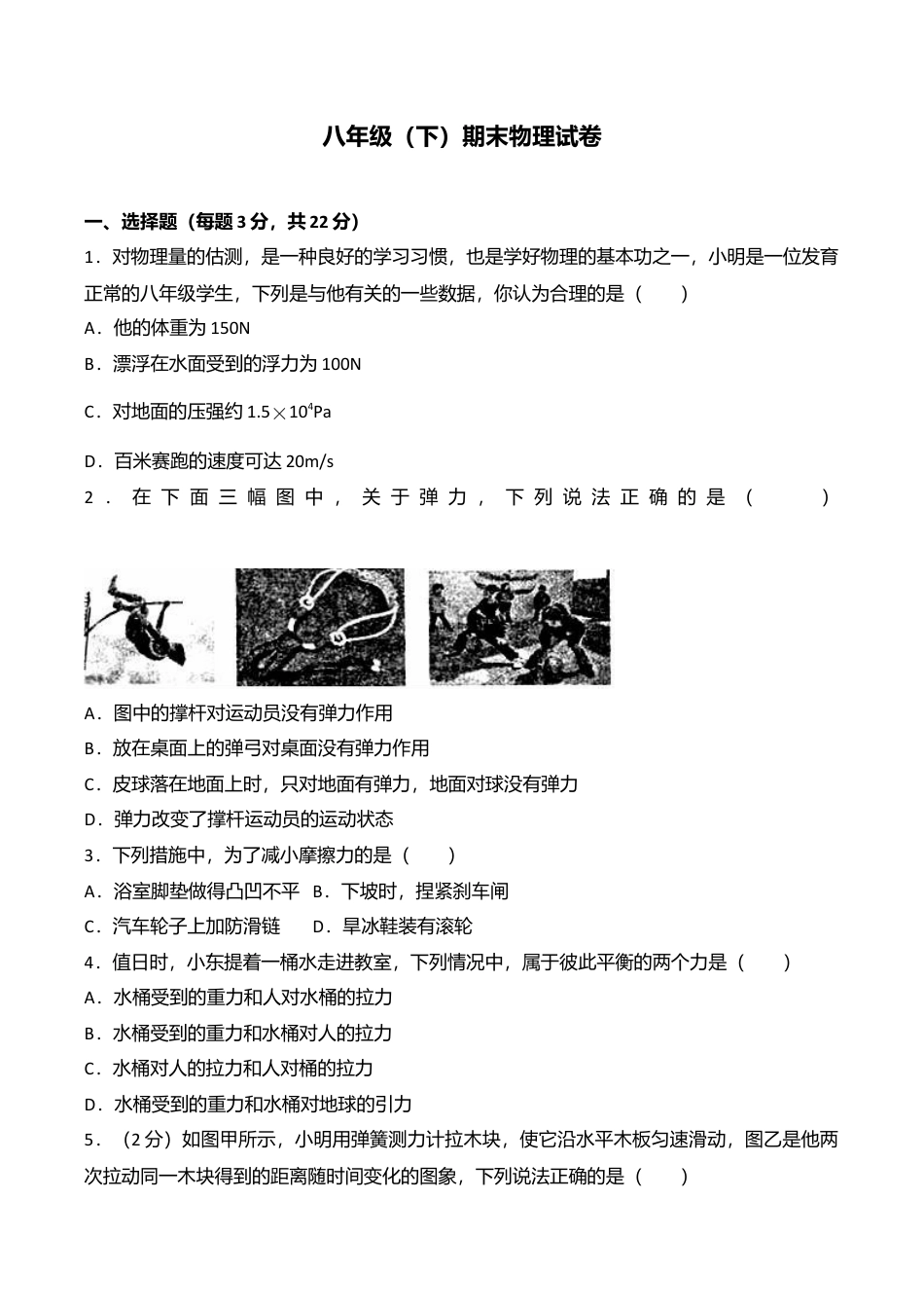 15、八年级(下)期末物理试卷(附答案解析版).doc_第1页