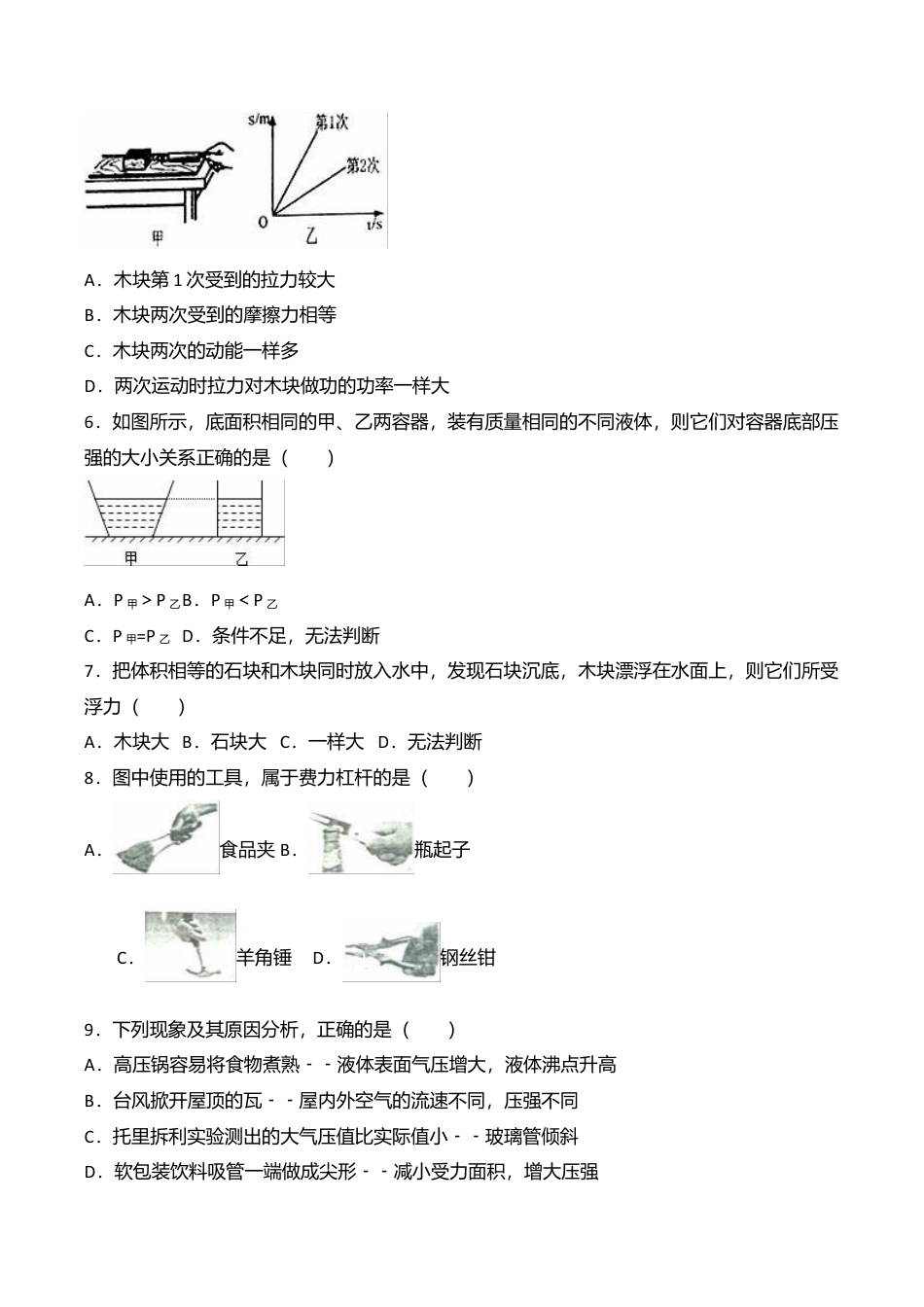 15、八年级(下)期末物理试卷(附答案解析版).doc_第2页