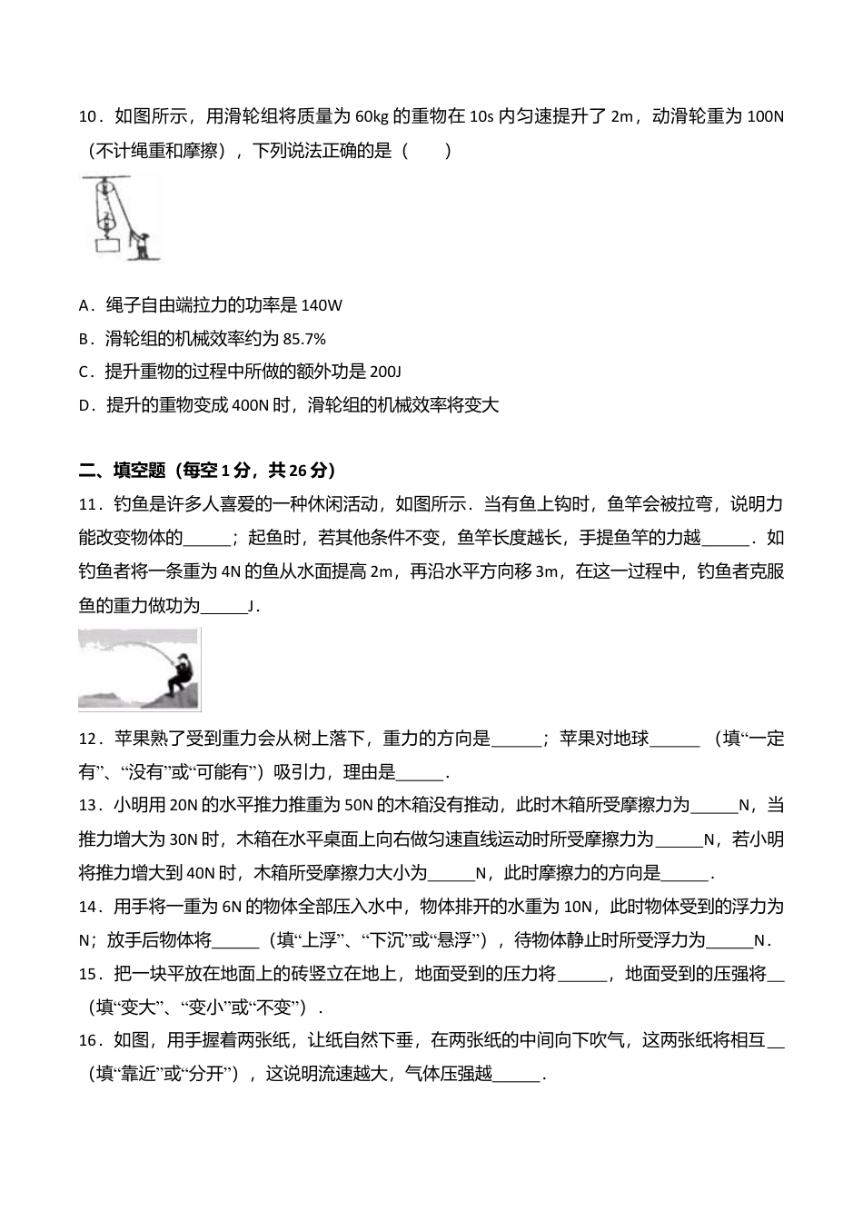 15、八年级(下)期末物理试卷(附答案解析版).doc_第3页